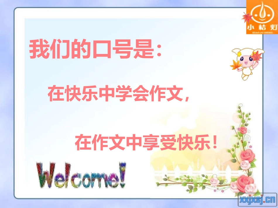 情境作文车吹牛比赛_第2页