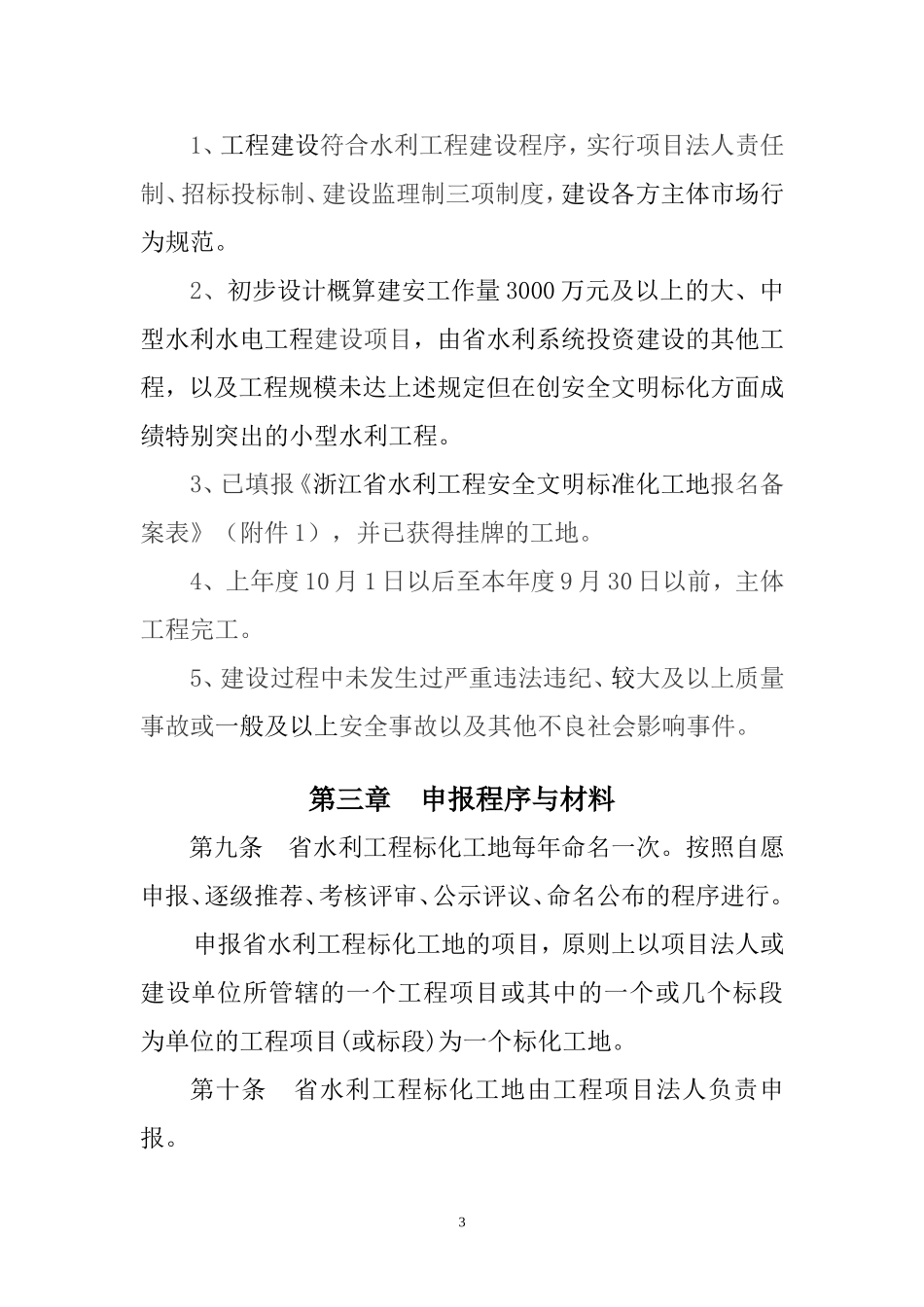 浙江省水利文明工地暂行办法_第3页