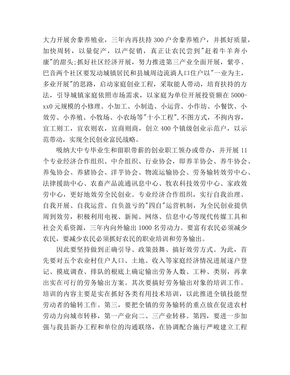 创业参考计划2000字 _第2页