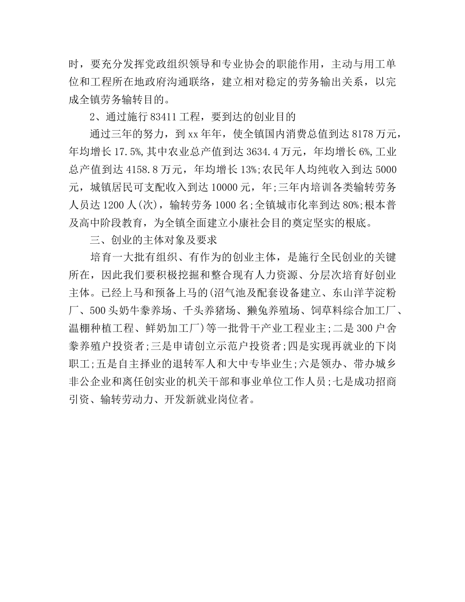 创业参考计划2000字 _第3页