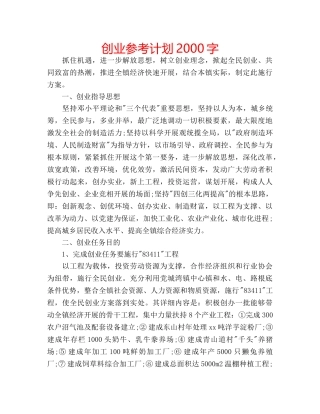 创业参考计划2000字 