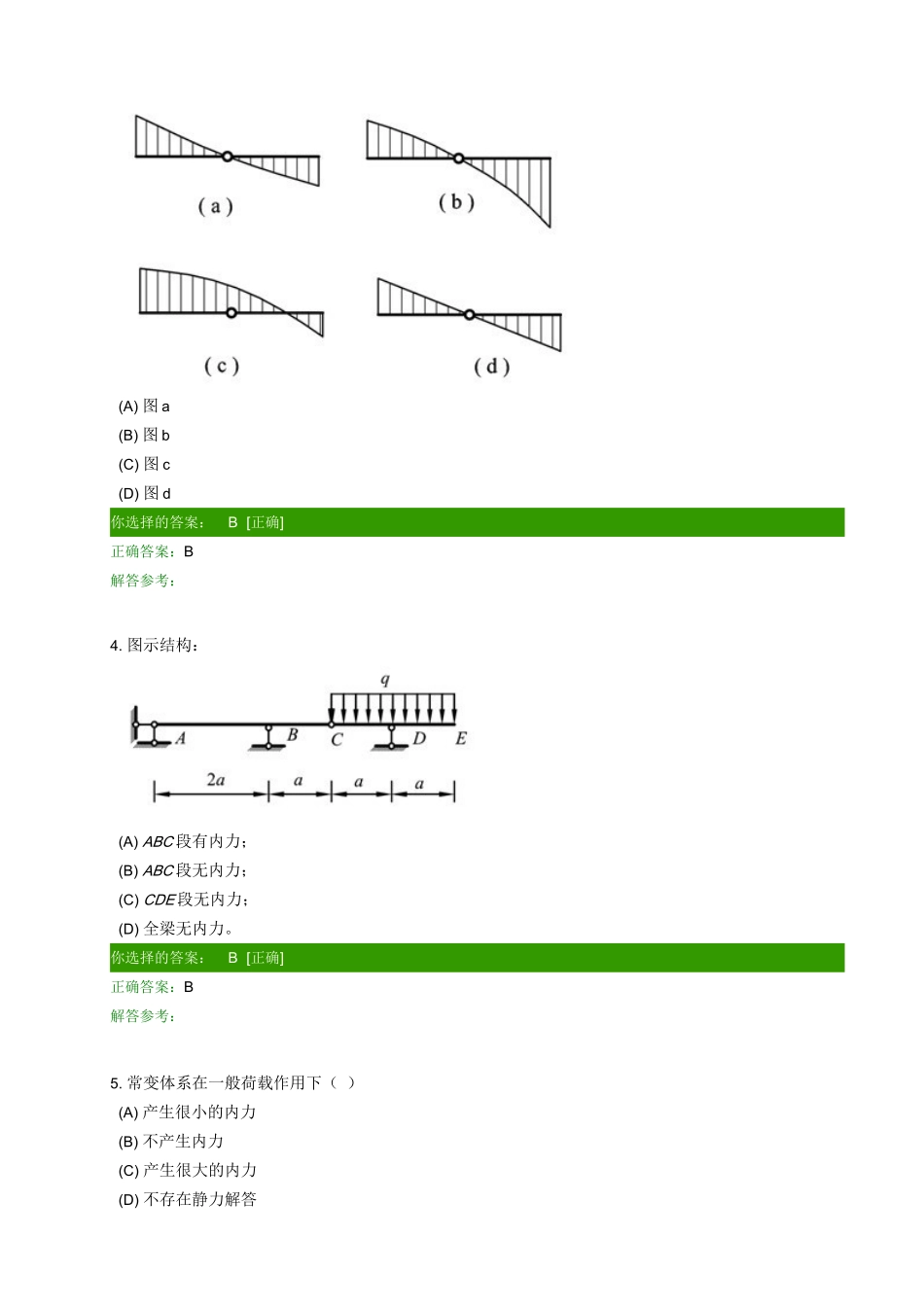 西南交大2013结构力学E作业1-4_第2页