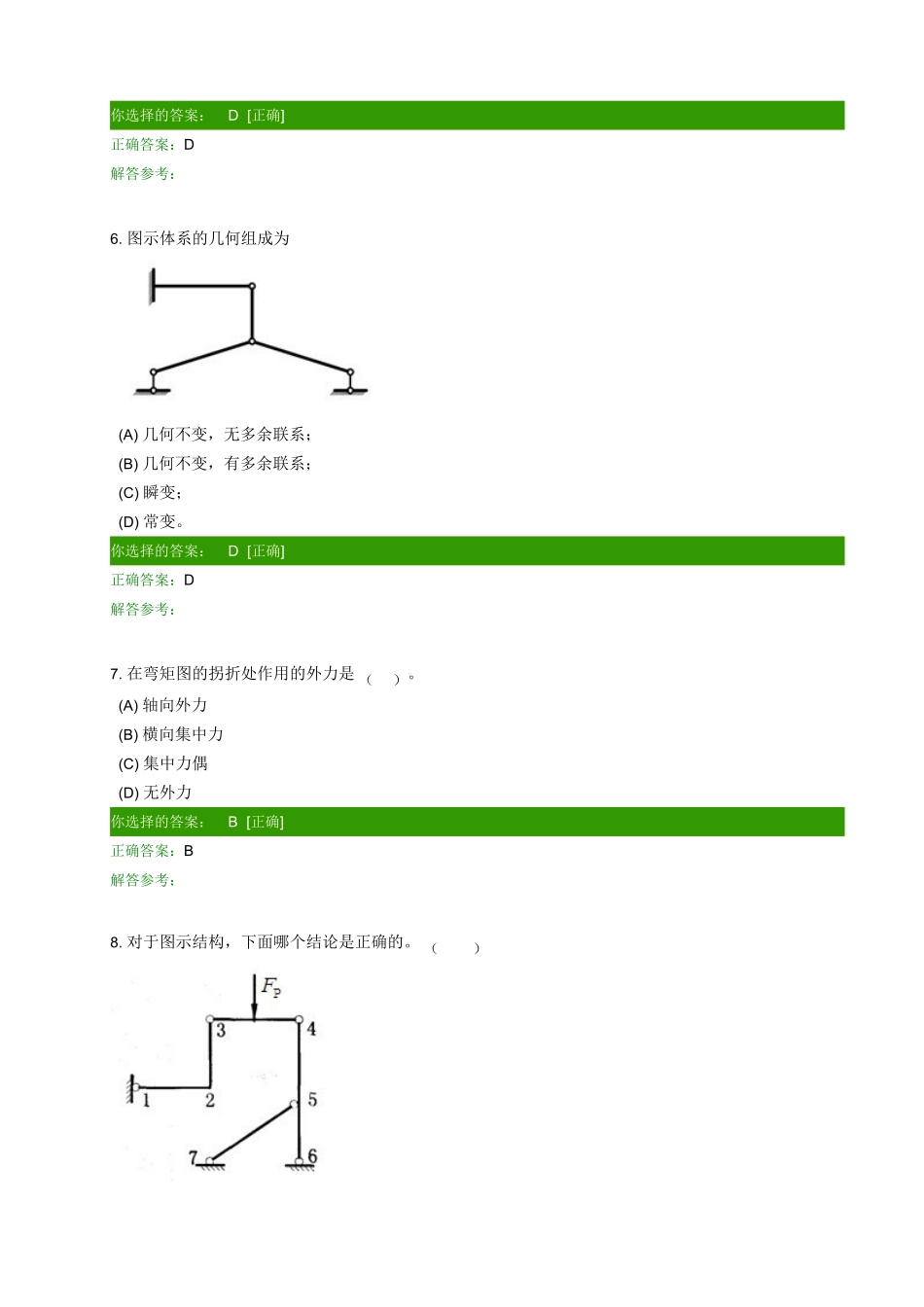 西南交大2013结构力学E作业1-4_第3页