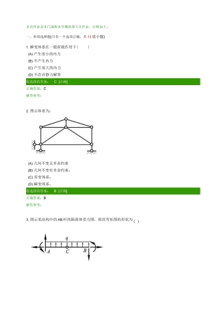 西南交大2013结构力学E作业1-4