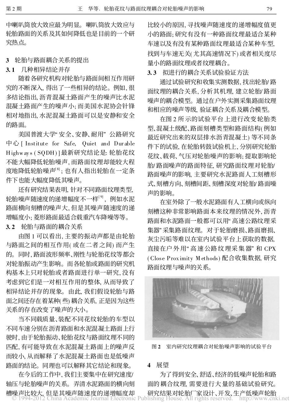 轮胎花纹与路面纹理耦合对轮胎噪声的影响_王华_第3页