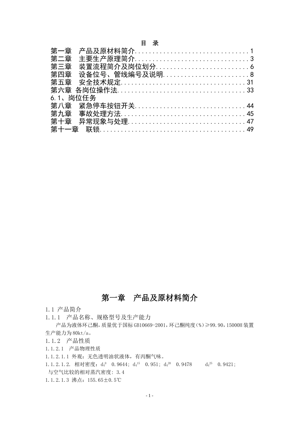 环己烷氧化操作规程_第2页