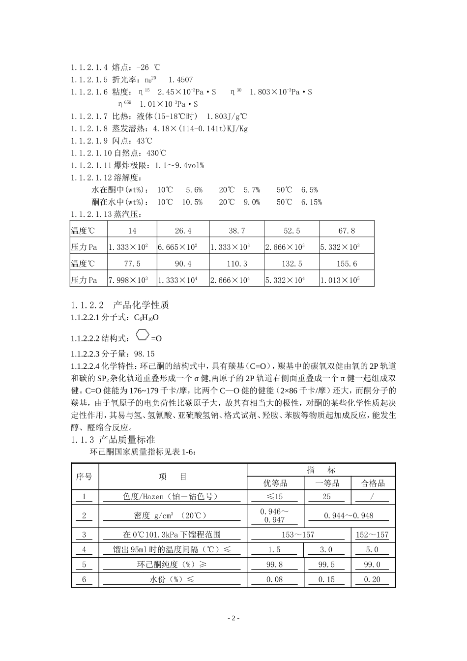 环己烷氧化操作规程_第3页