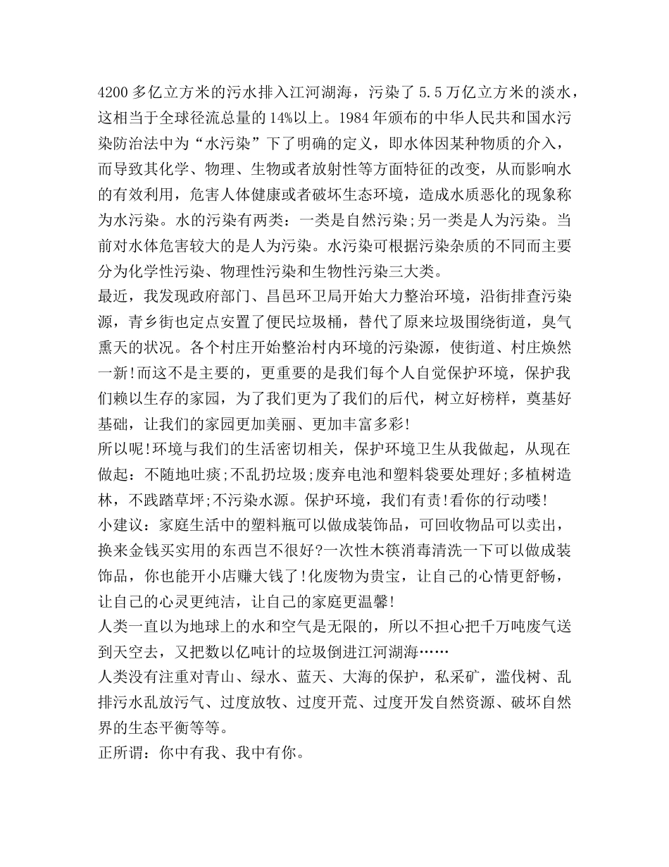 初中生环境污染心得体会作文 _第2页