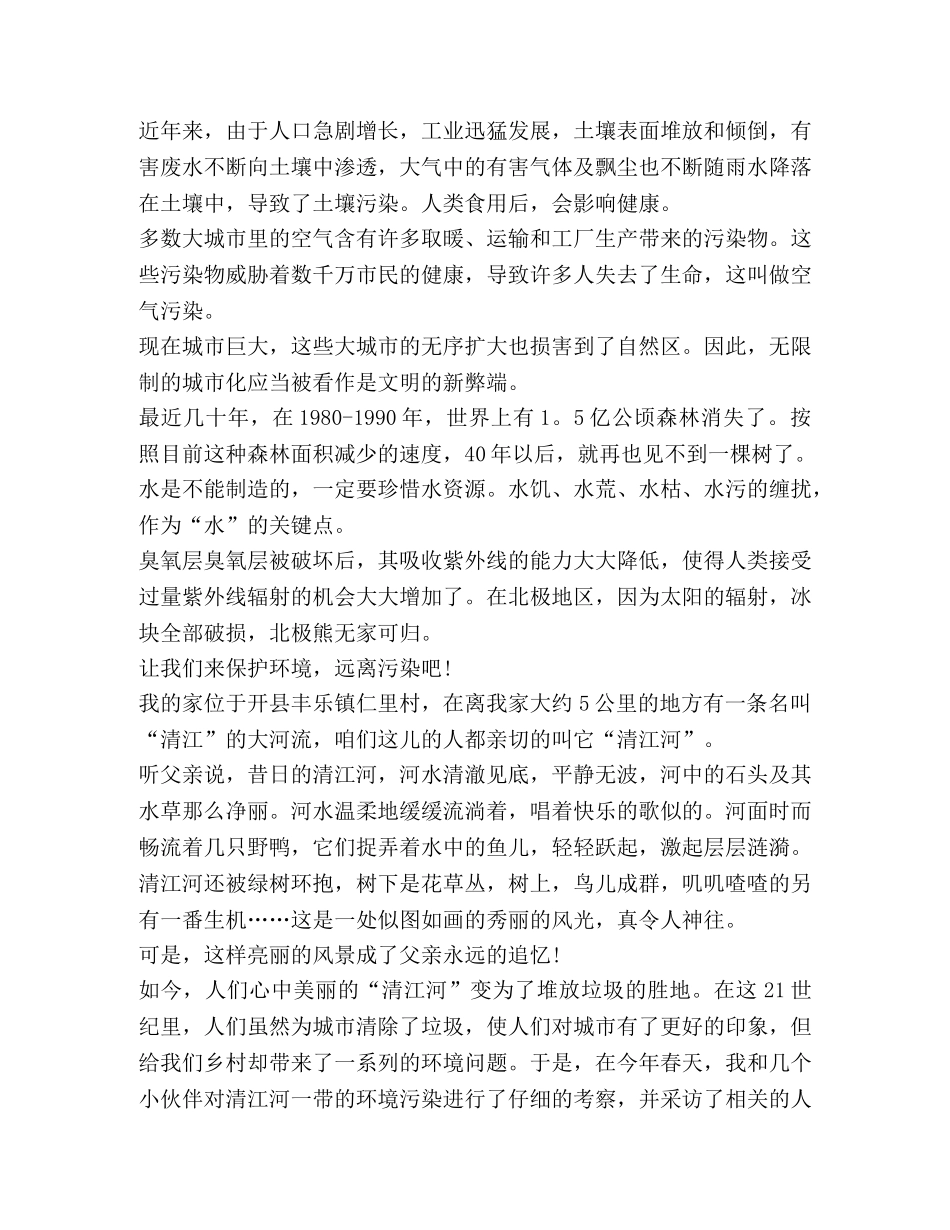 初中生环境污染心得体会作文 _第3页