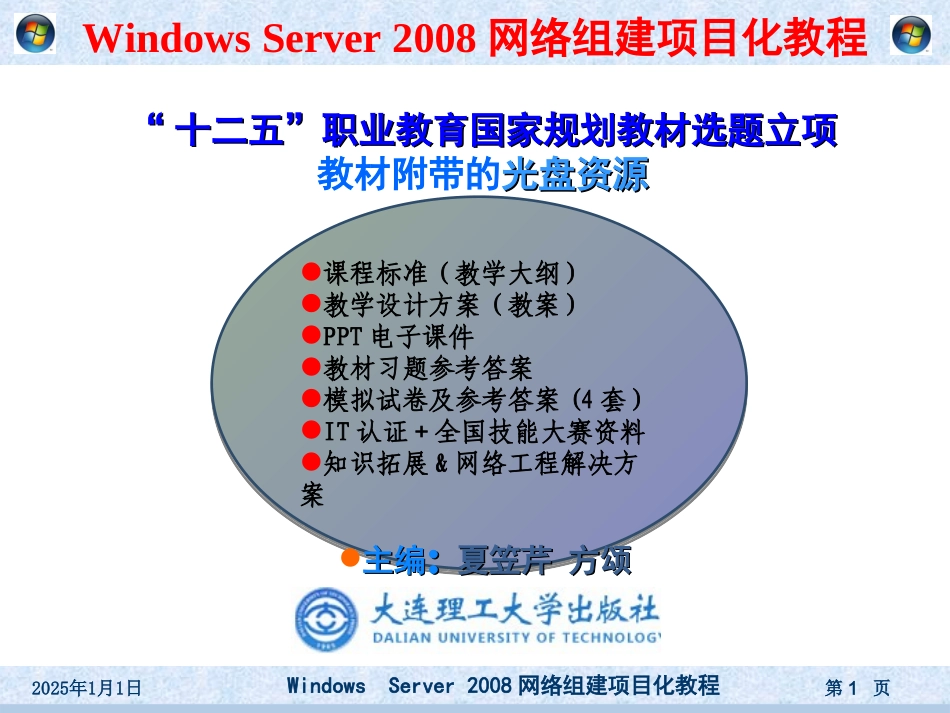 项目13 使用安全策略和防火墙实现访问安全_第1页