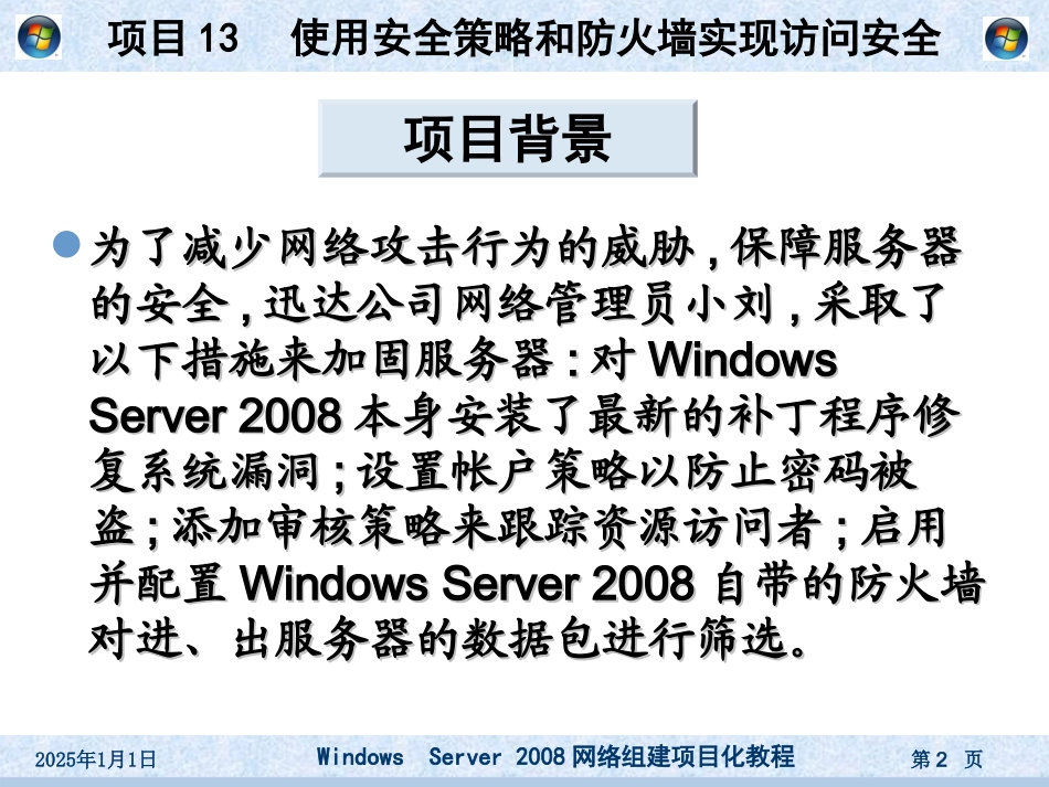 项目13 使用安全策略和防火墙实现访问安全_第2页