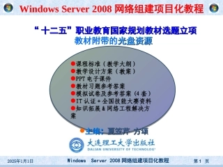 项目13 使用安全策略和防火墙实现访问安全