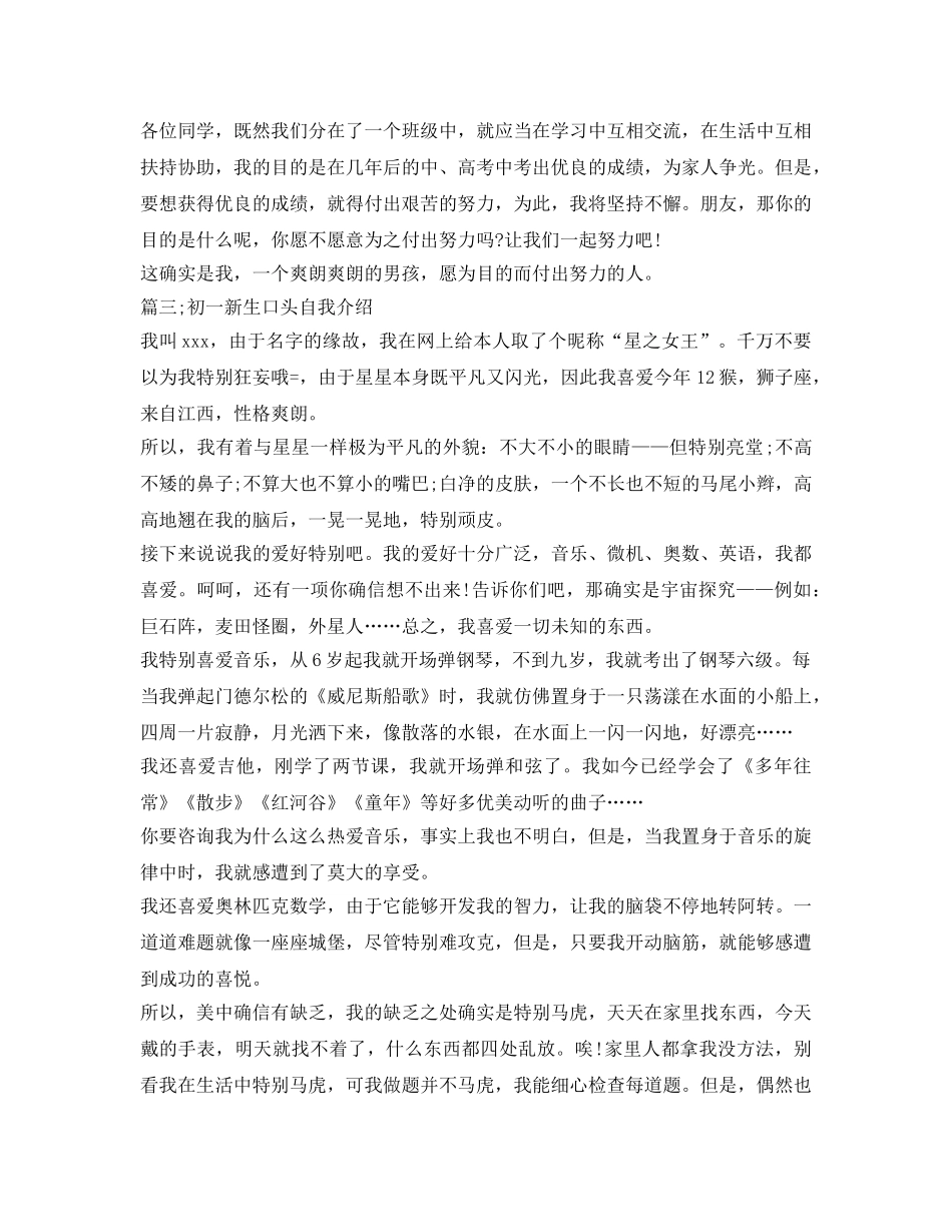 初一新生口头自我介绍参考范文5篇 _第2页