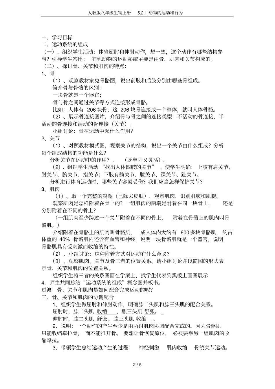 人教版八年级生物上册1动物的运动和行为_第2页