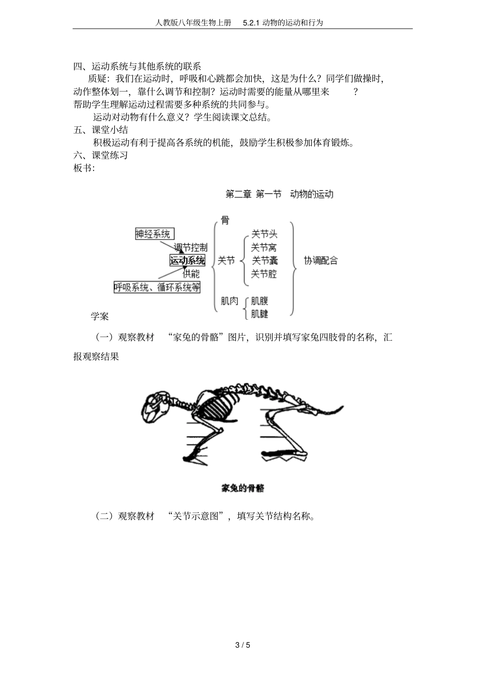 人教版八年级生物上册1动物的运动和行为_第3页