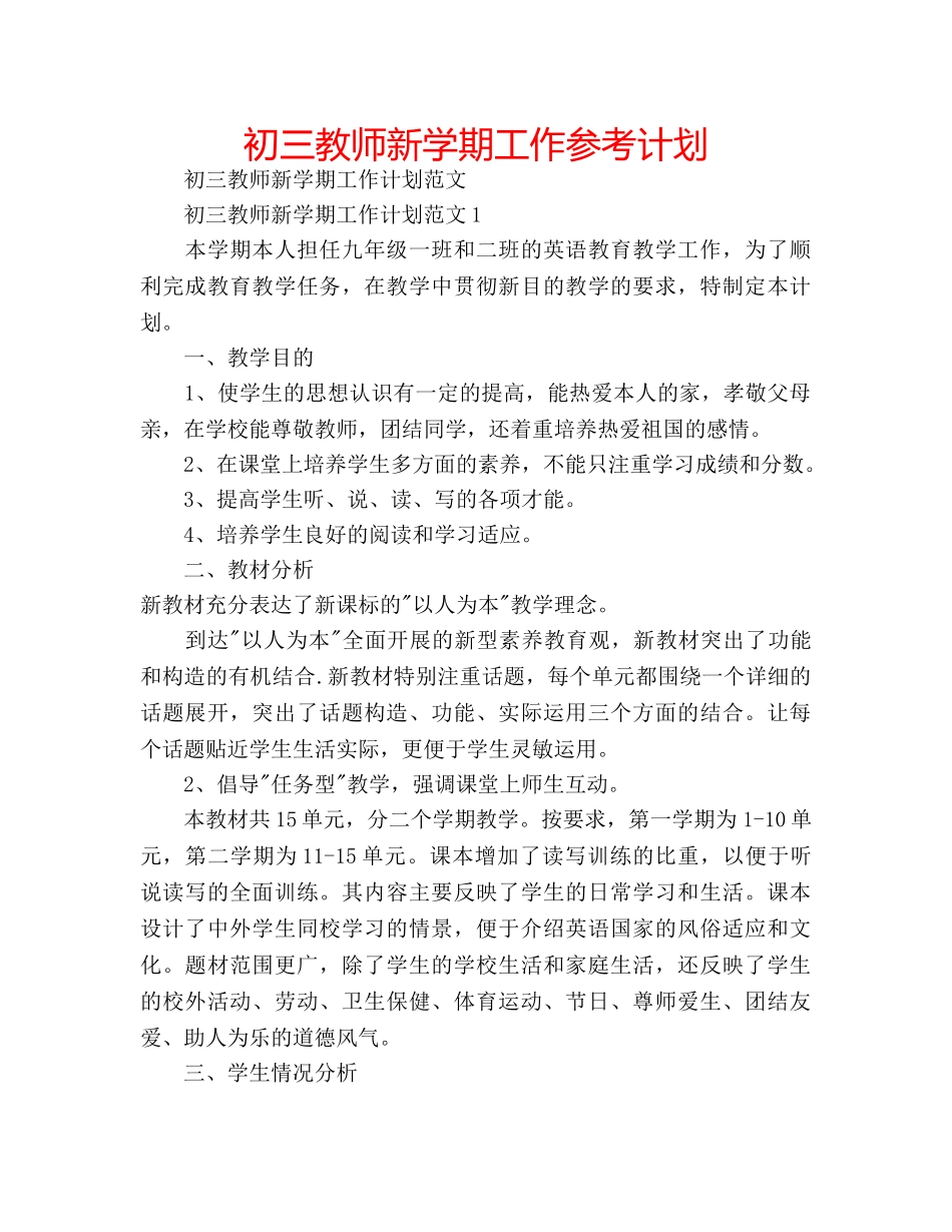 初三教师新学期工作参考计划 _第1页