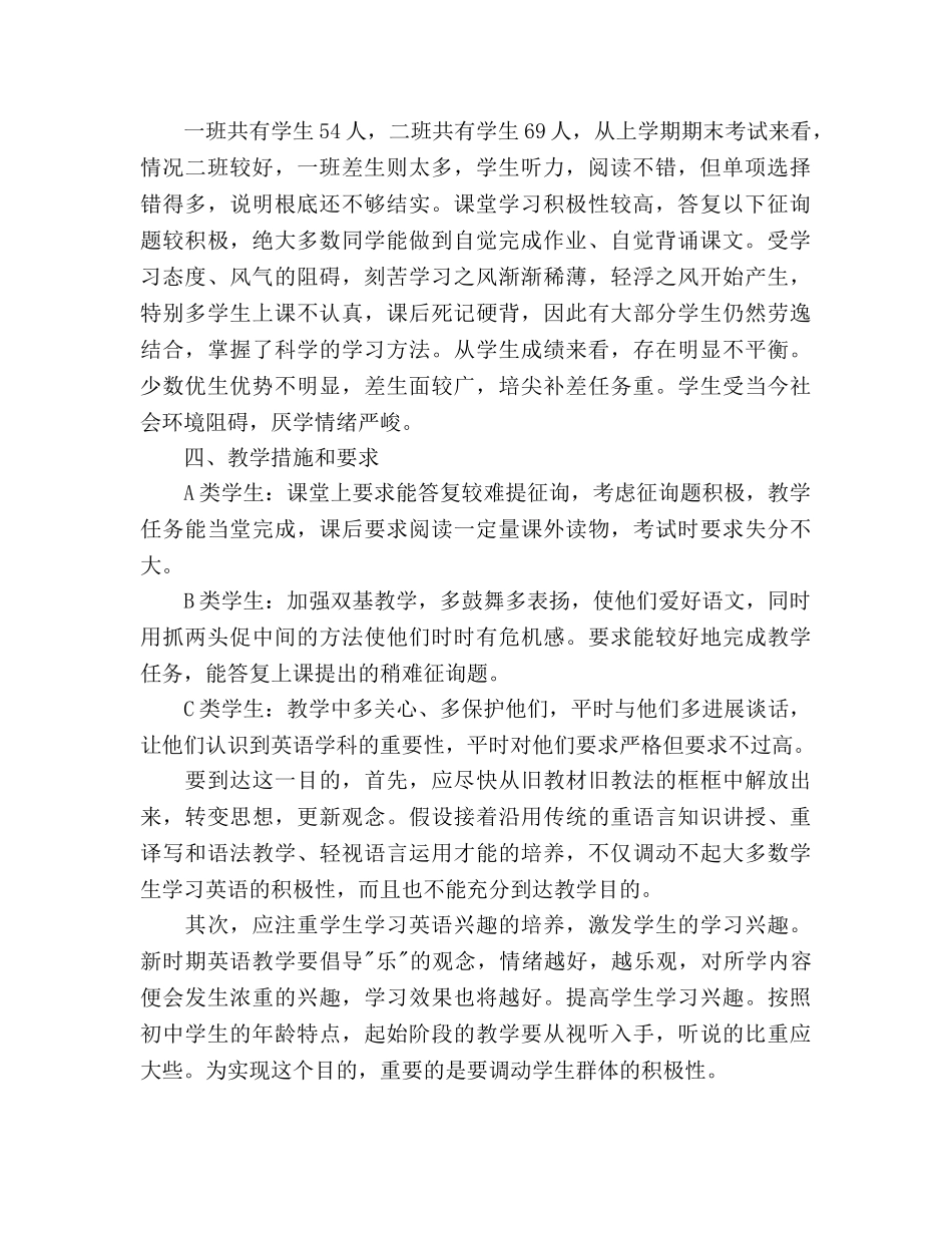 初三教师新学期工作参考计划 _第2页