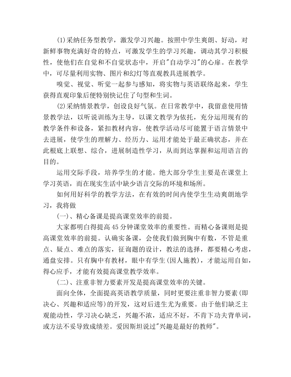 初三教师新学期工作参考计划 _第3页