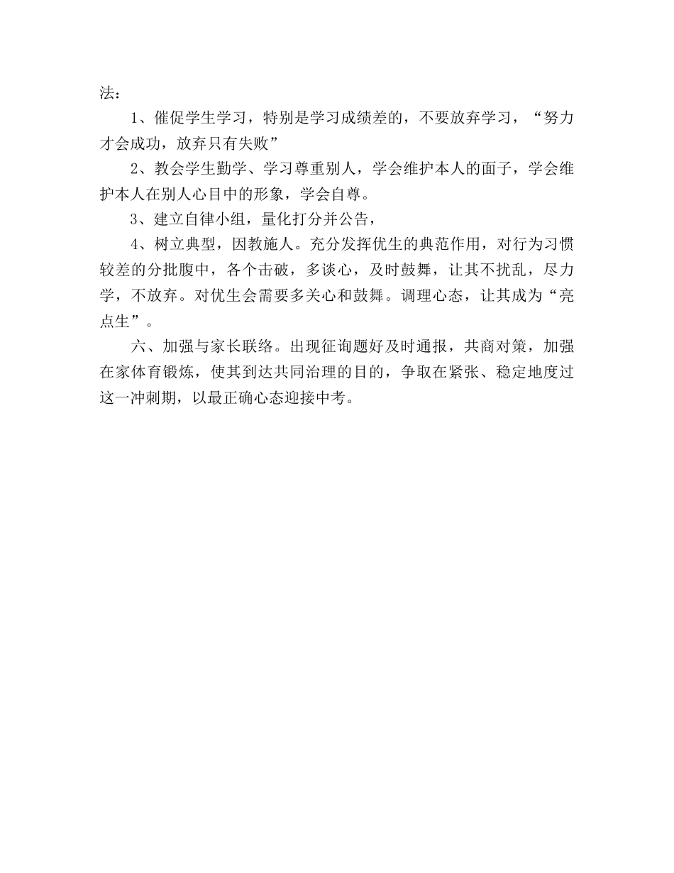 初三下学期班主任工作参考计划 (2) _第2页