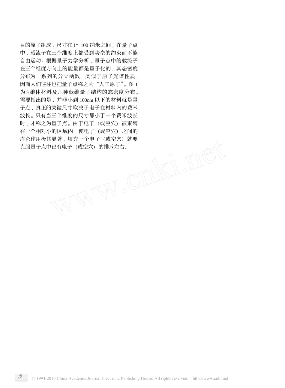 量子点发光材料及其在照明光源器件中的应用_第2页