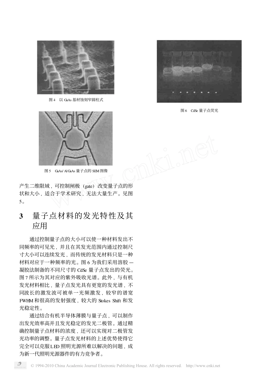 量子点发光材料及其在照明光源器件中的应用_第3页