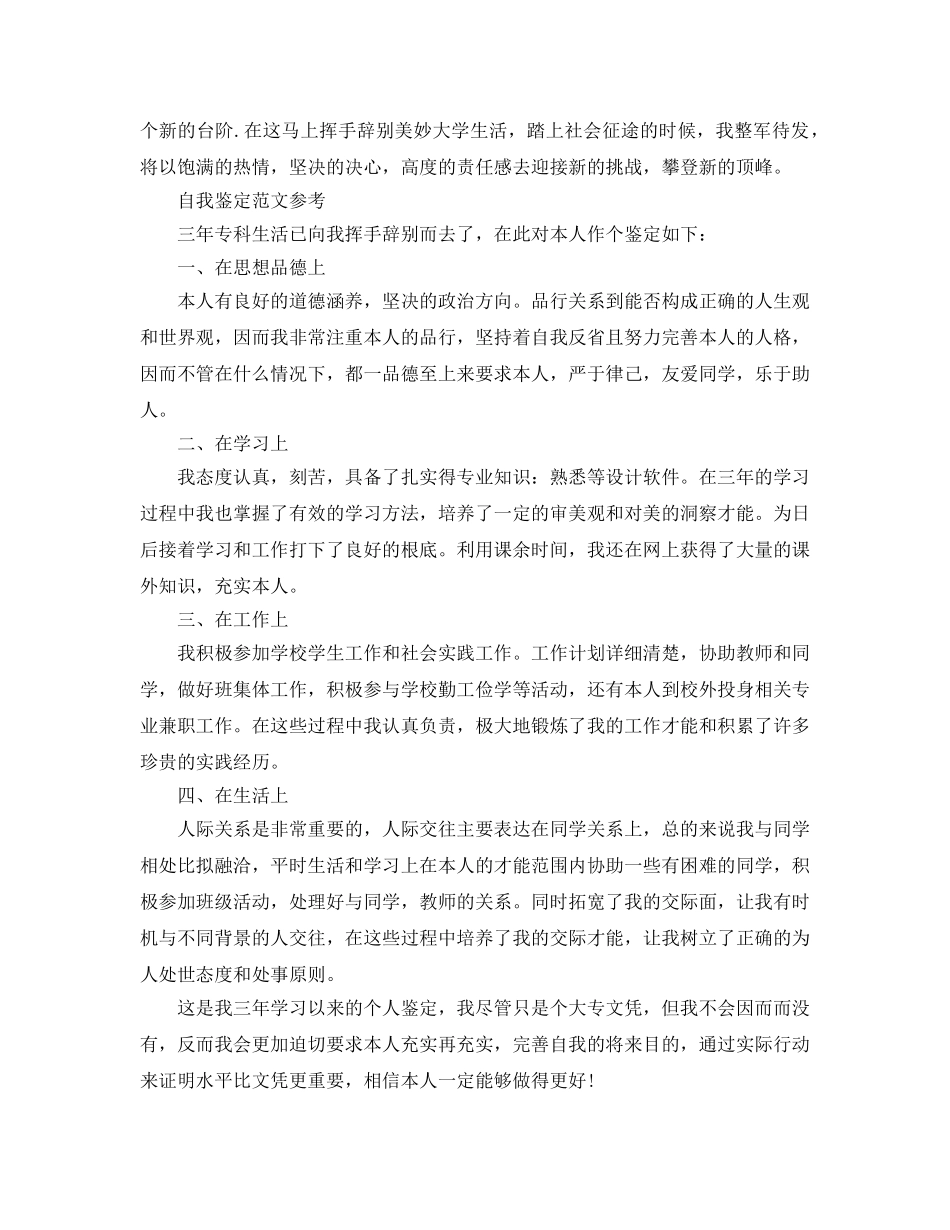 毕业自我鉴定参考范文600字满分参考范文参考模板 _第2页