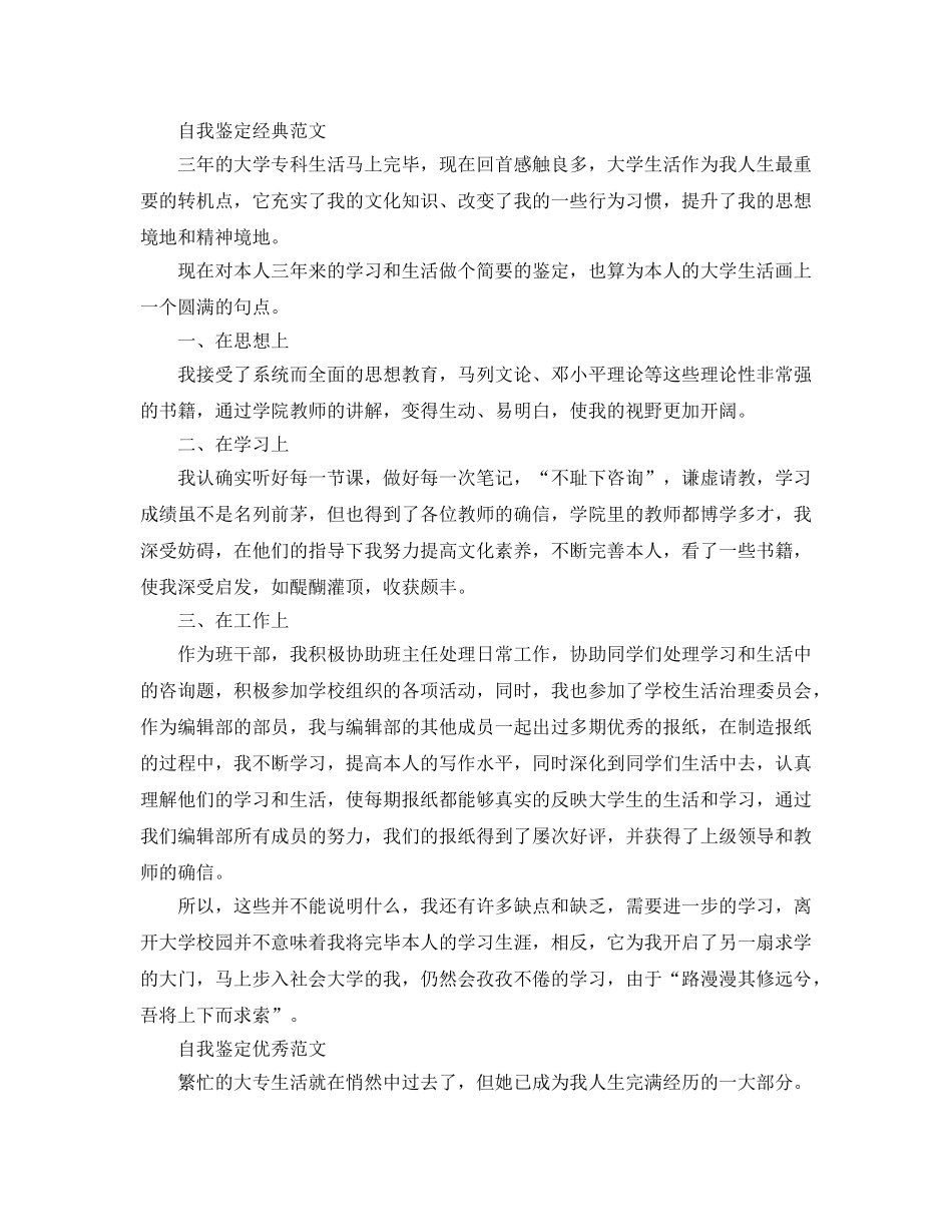 毕业自我鉴定参考范文600字满分参考范文参考模板 _第3页