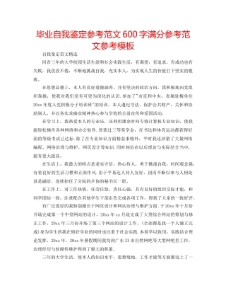 毕业自我鉴定参考范文600字满分参考范文参考模板 