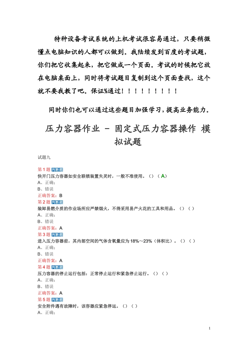 压力容器模拟考试题_第1页