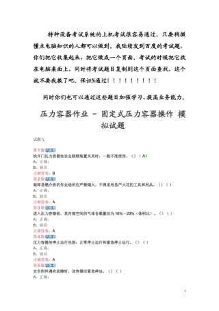 压力容器模拟考试题