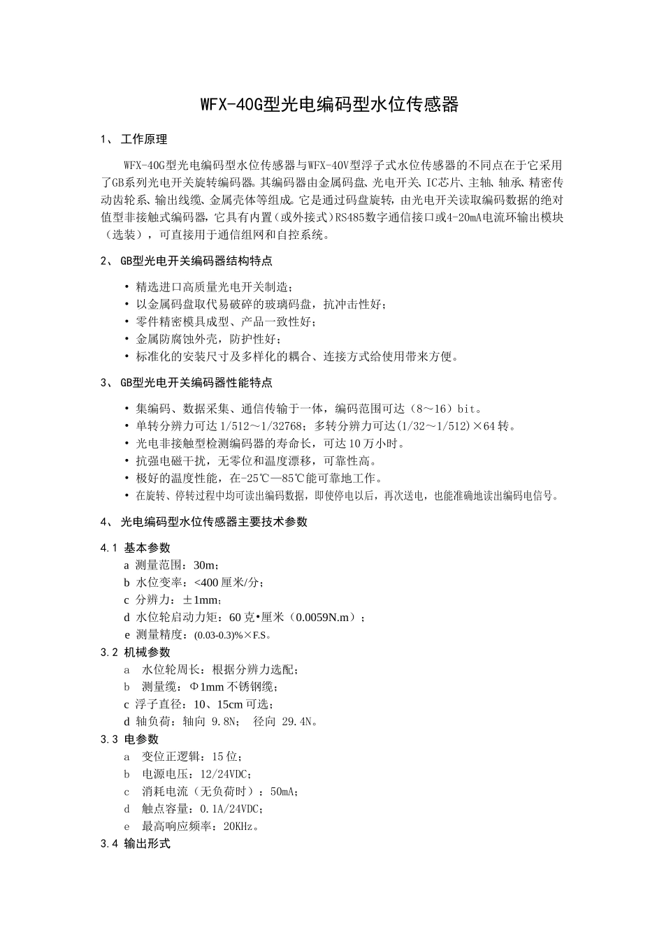 水位仪说明书_第1页