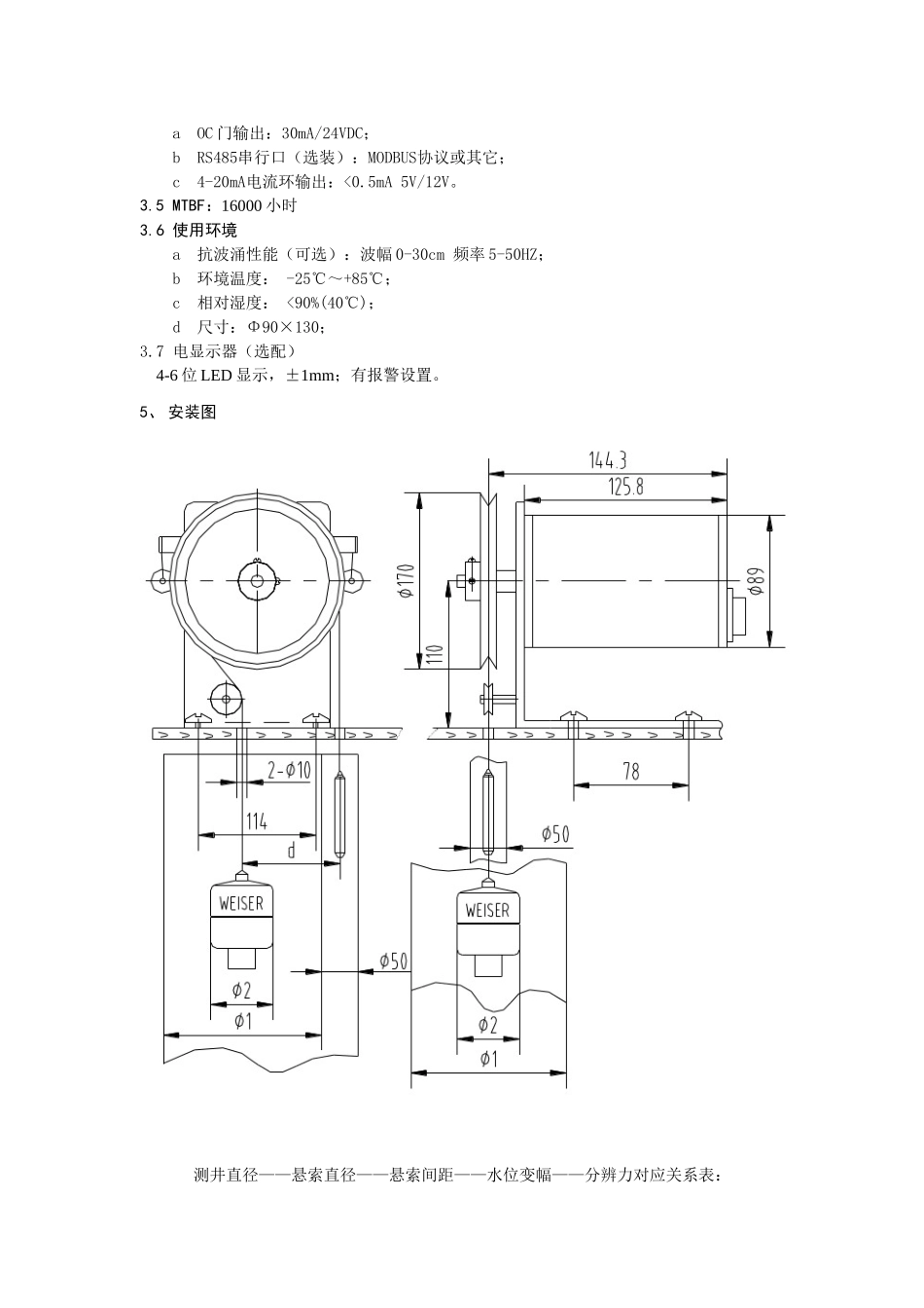 水位仪说明书_第2页