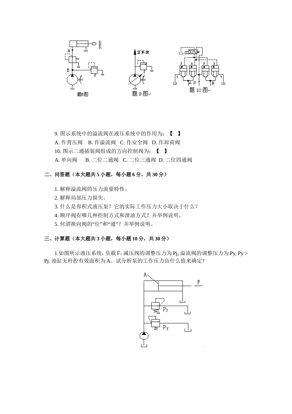 自考液压与气动模拟试题_第2页