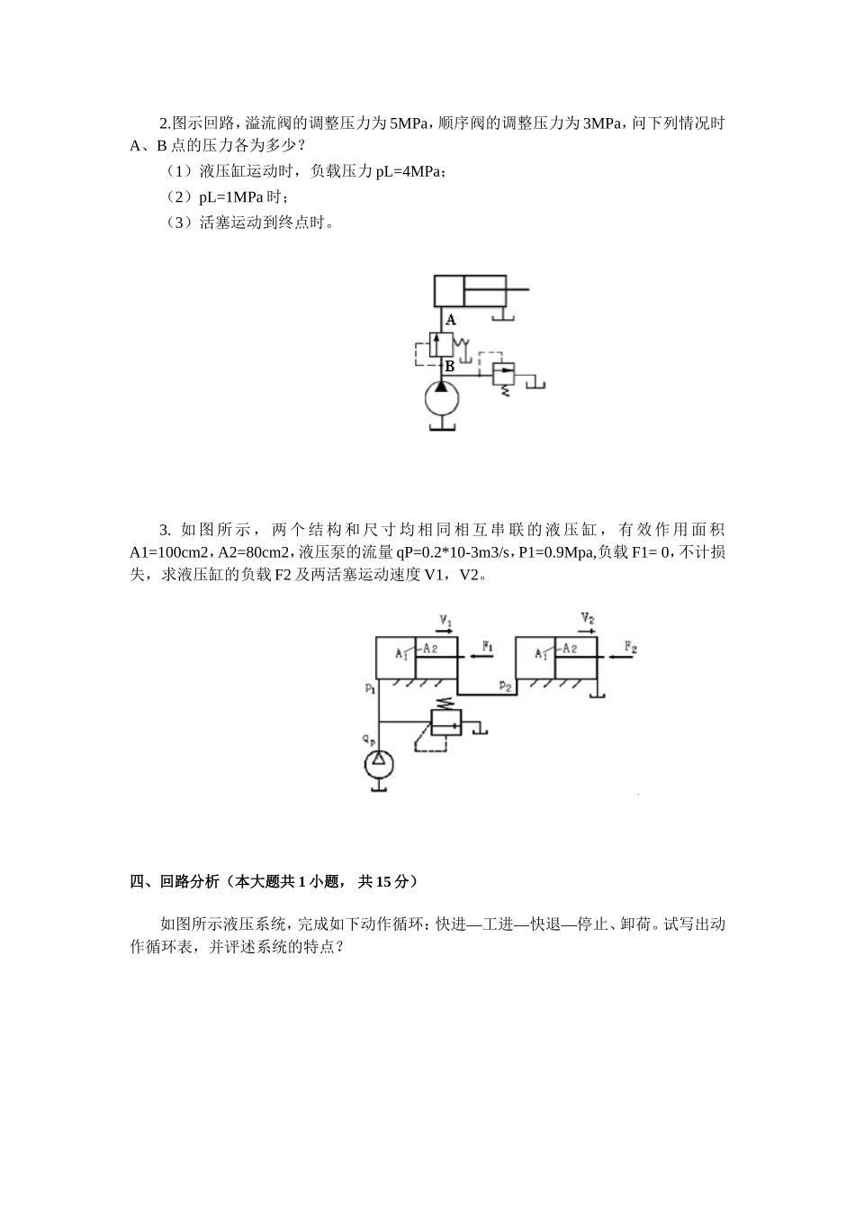 自考液压与气动模拟试题_第3页