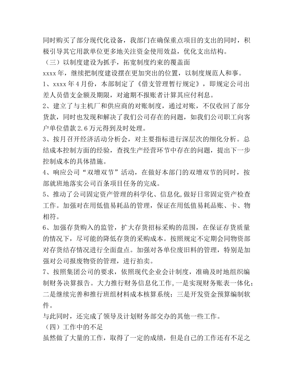 财务部个人述职报告(精选多篇) _第2页