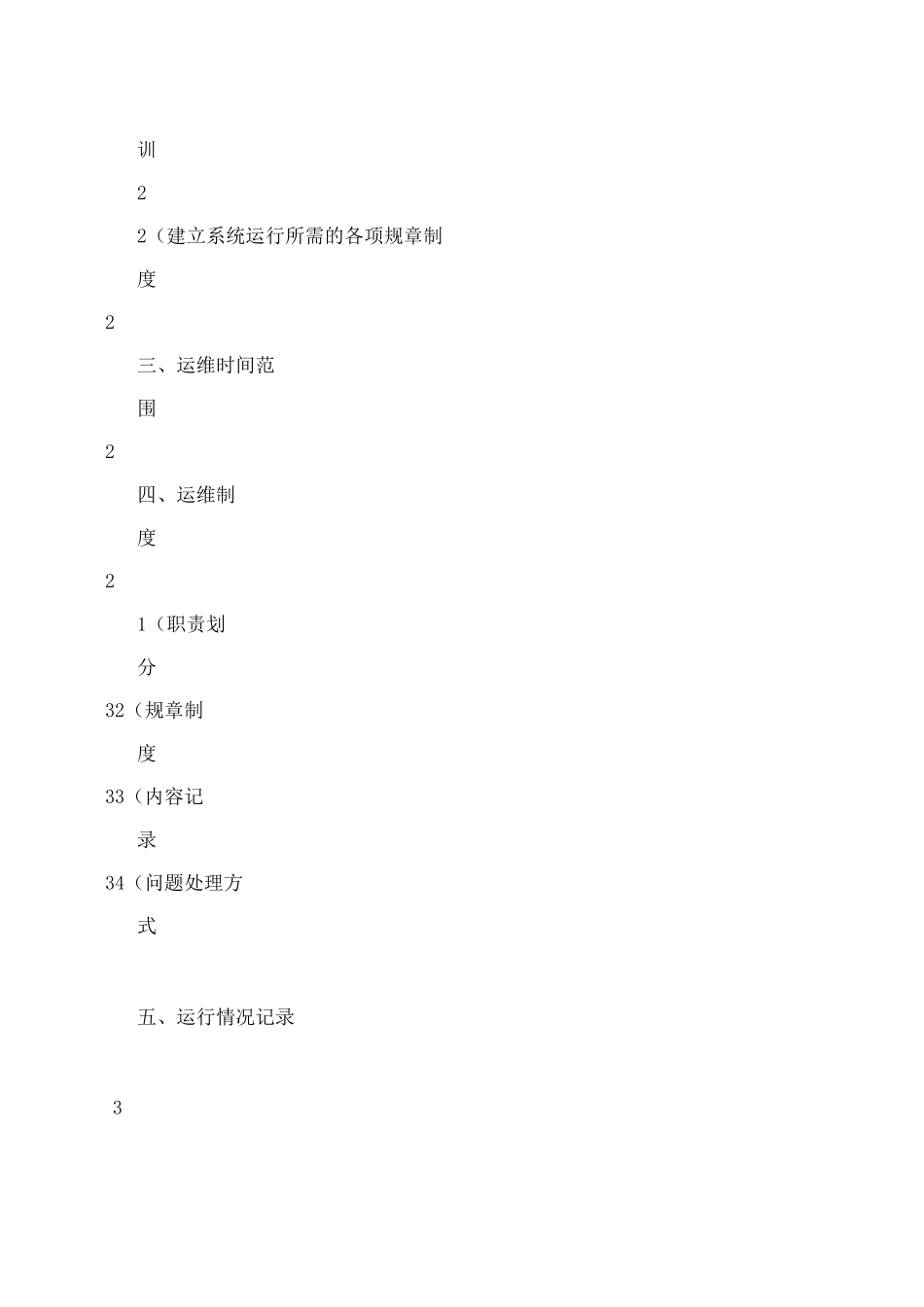 运维事故报告_第2页