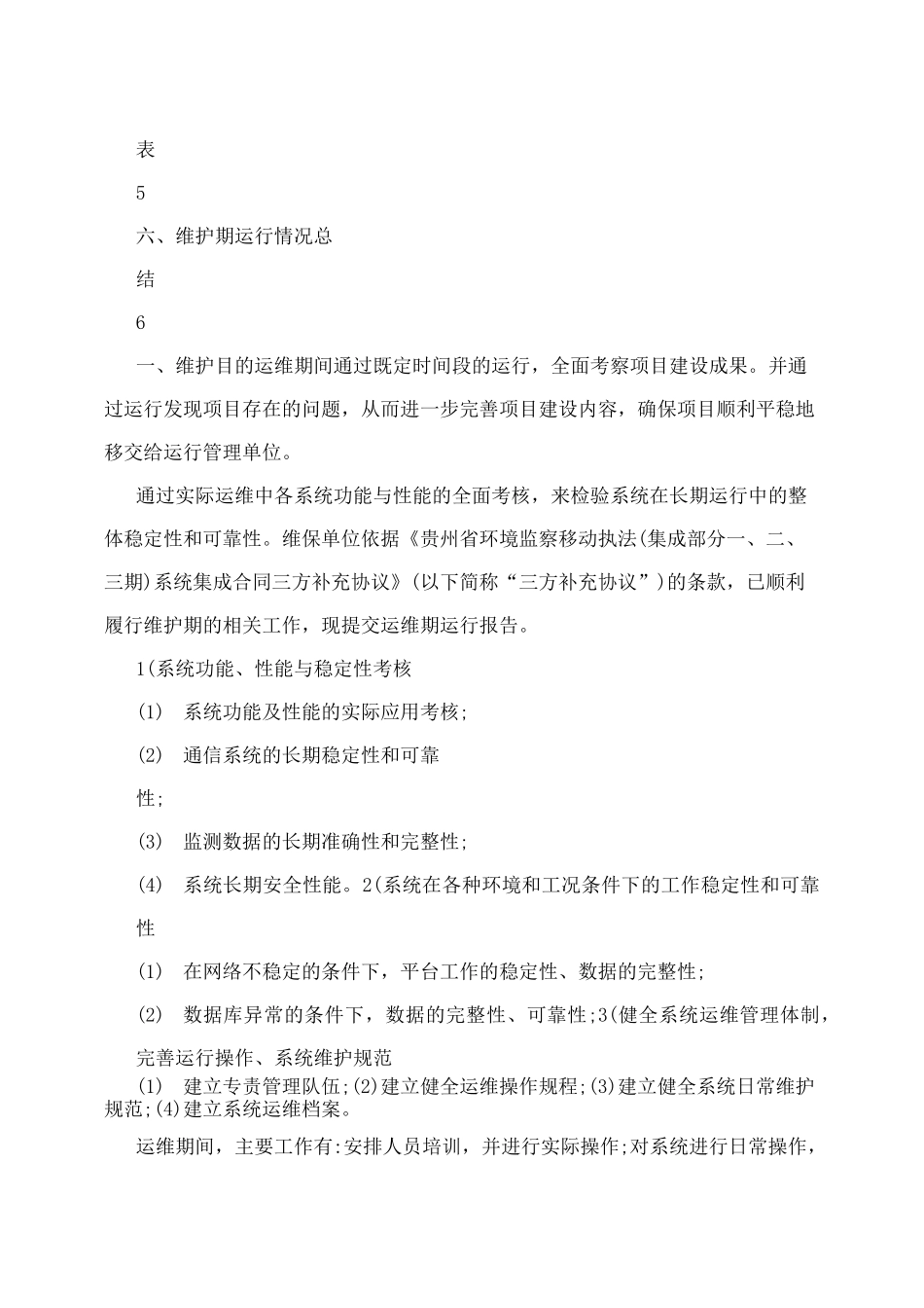 运维事故报告_第3页