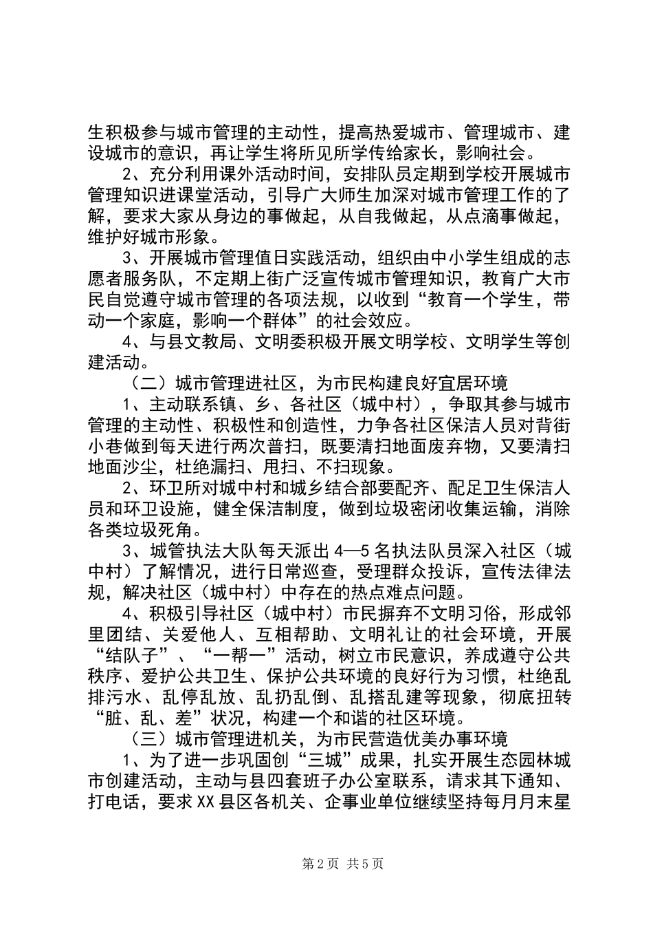 XX县区开展五进活动实施方案_第2页