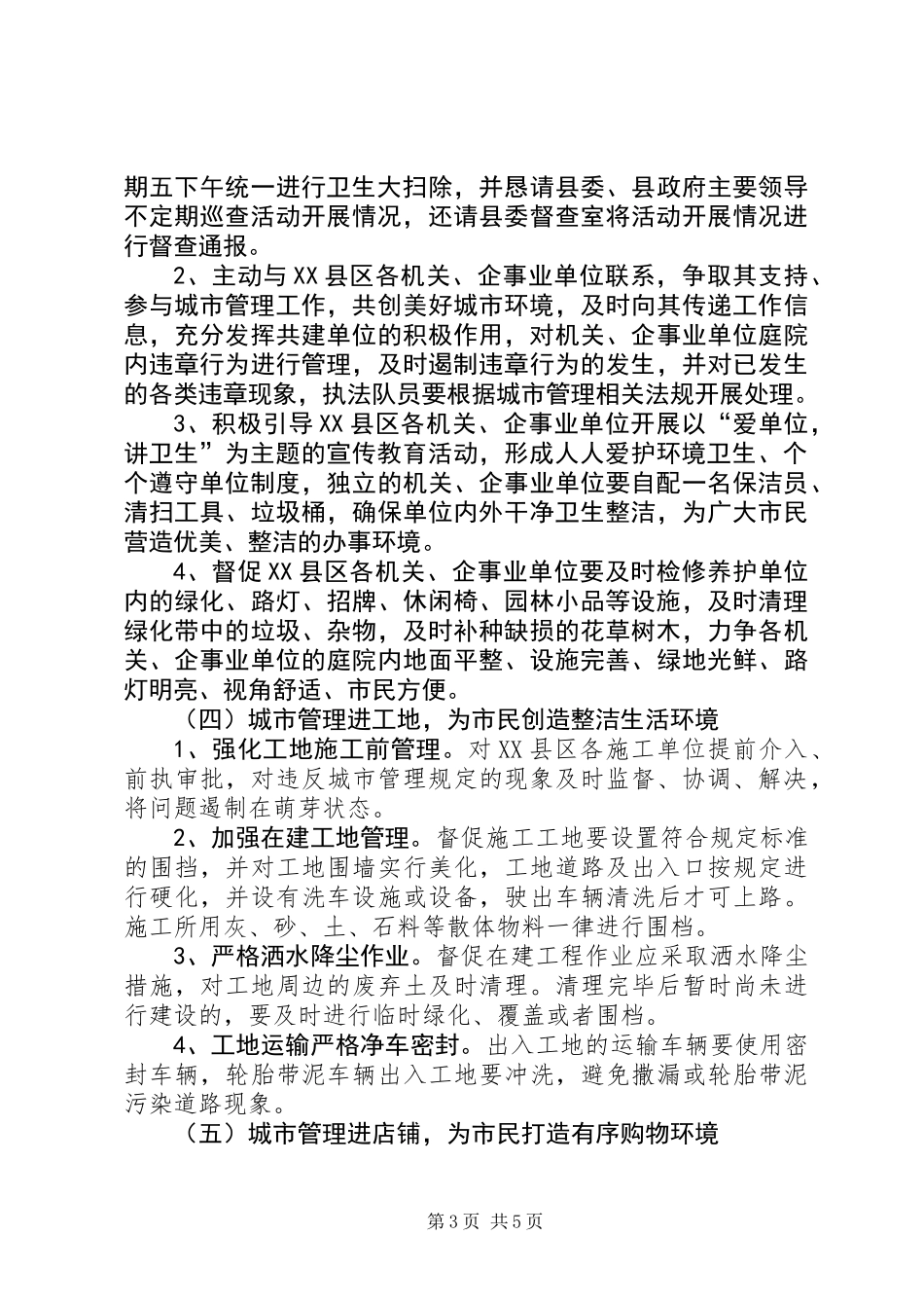 XX县区开展五进活动实施方案_第3页