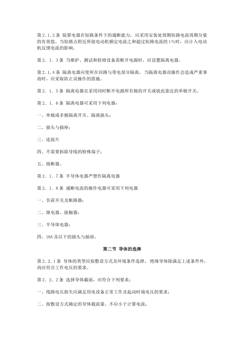 机房规范 通信机房低压配电设计规范_第2页