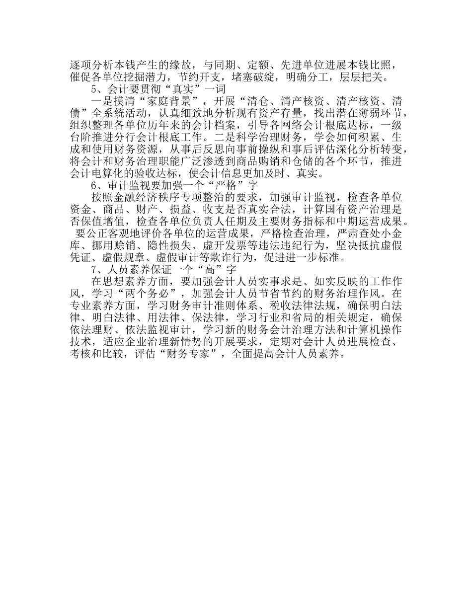 财会个人的工作参考计划范本 _第2页