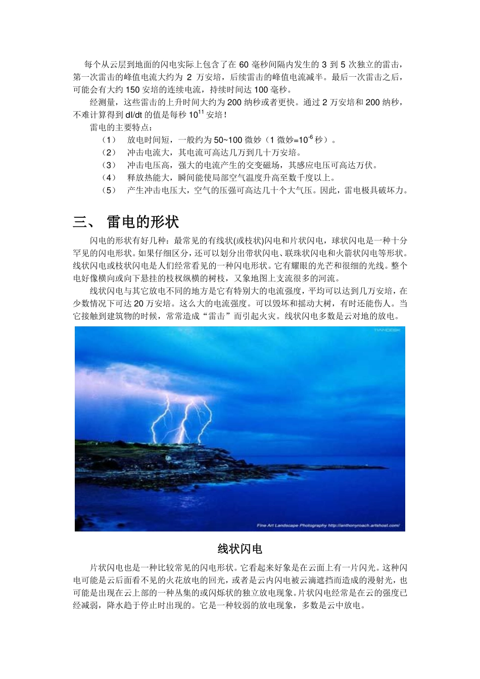 附录R 雷电知识_第2页