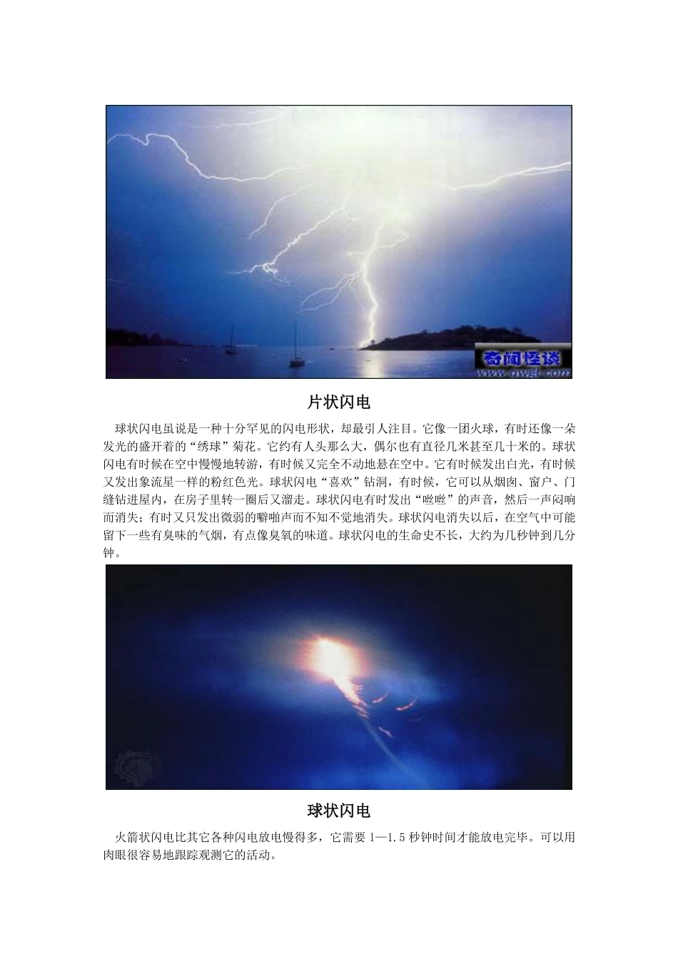 附录R 雷电知识_第3页