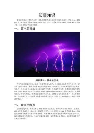附录R 雷电知识