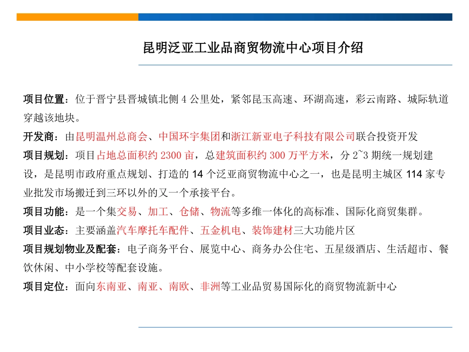 泛亚国际工业品商贸物流中心介绍_第2页