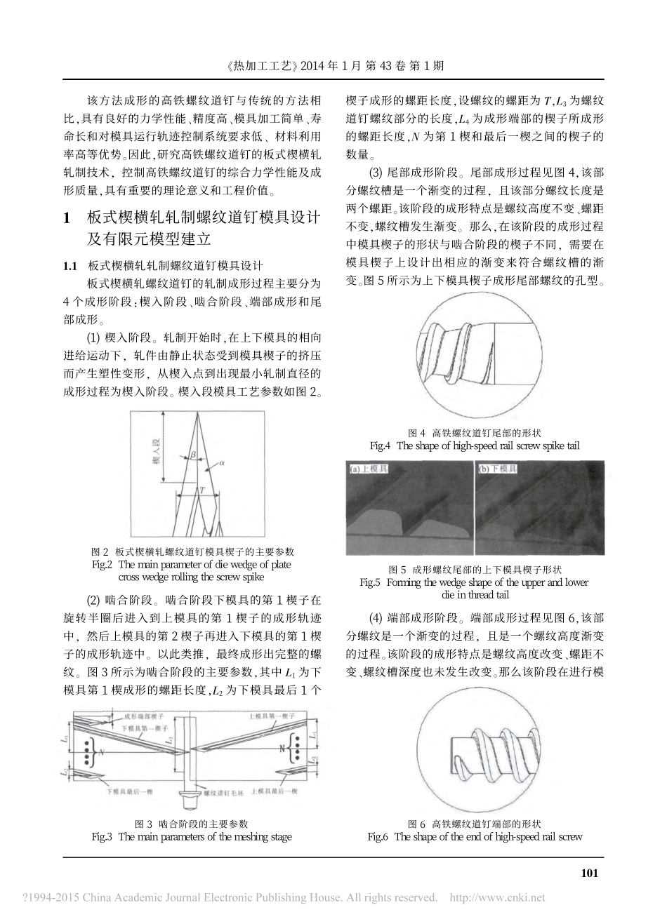 高铁螺纹道钉板式楔横轧轧制成形的可行性分析_焦思佳_第2页