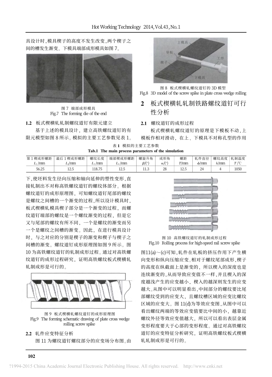 高铁螺纹道钉板式楔横轧轧制成形的可行性分析_焦思佳_第3页