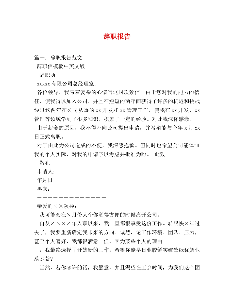 辞职报告 (000001)_第1页