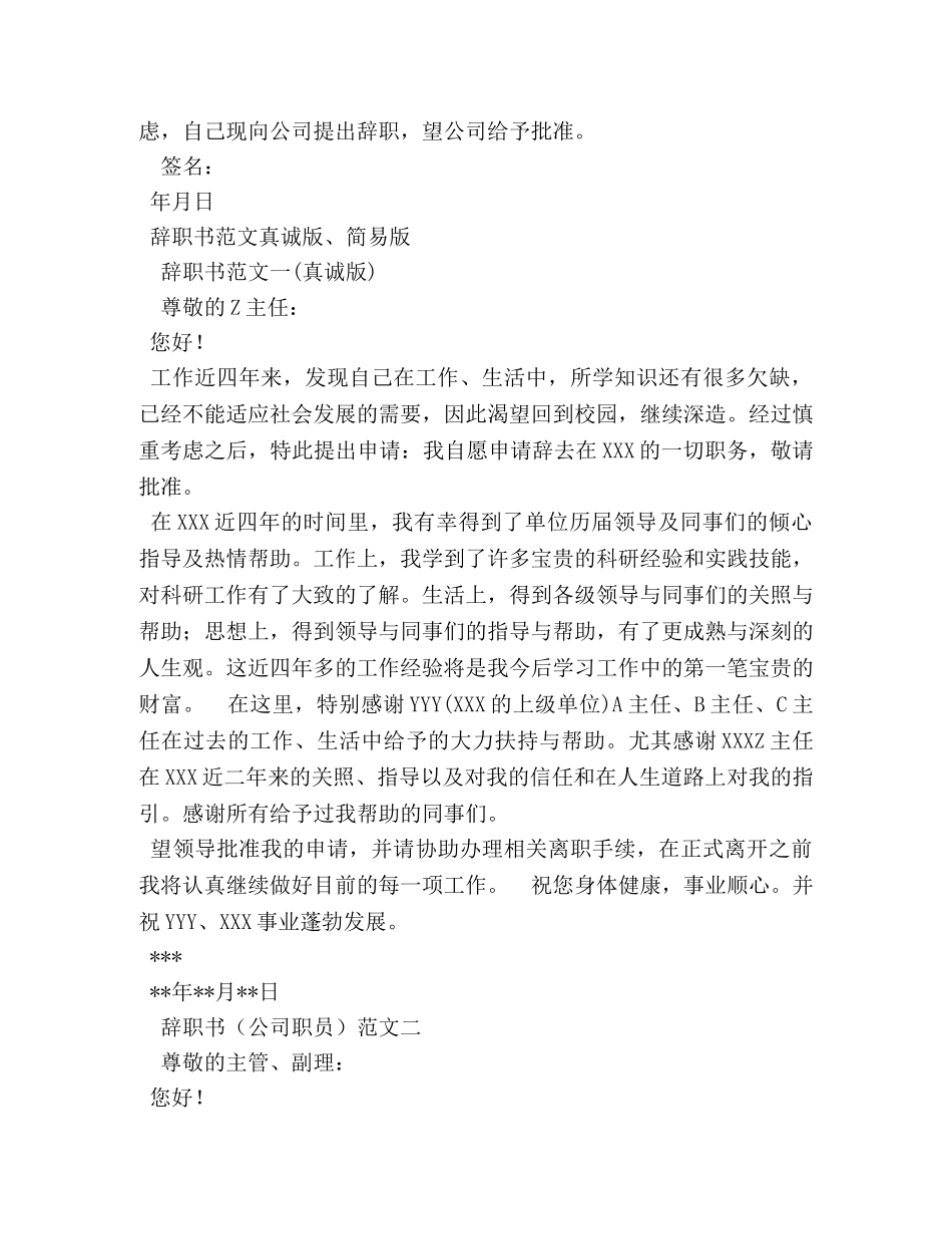 辞职报告 (000001)_第3页