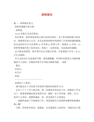 辞职报告 (000001)